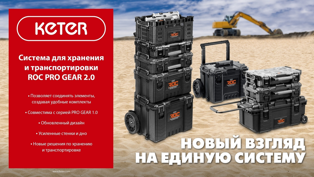 KETER ROC PRO GEAR 2.0 (14″) пластиковый органайзер, 7 съемных лотков (38376)