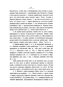 Общеславянская азбука. С приложением образцов славянских наречий | А.Ф. Гильфердинг
