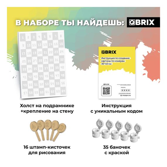 Картина по номерам 30Х40 QBRIX