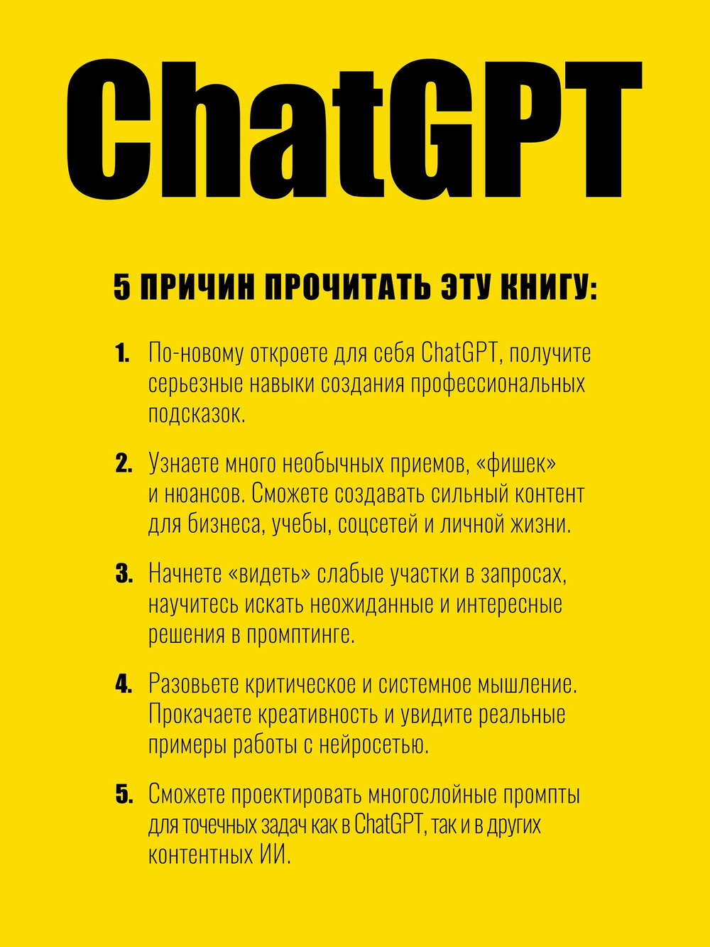 ChatGPT. Мастер подсказок, или Как начать создавать промпты для нейросети