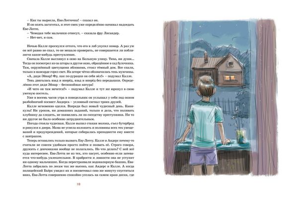 Приключения суперсыщика Калле Блумквиста