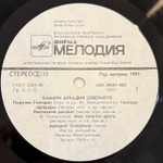 Виниловая пластинка Аркадий Северный — Памяти Аркадия Северного (Мелодия) LP