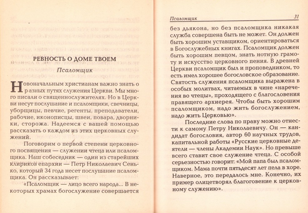 Воцерковление. Людмила Ильюнина_УЦЕНКА