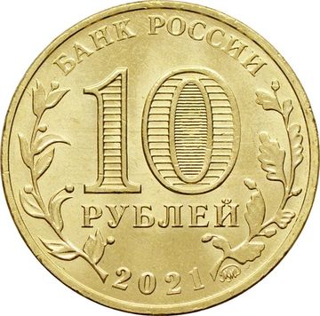 10 рублей 2021 Человек труда - Работник нефтегазовой отрасли