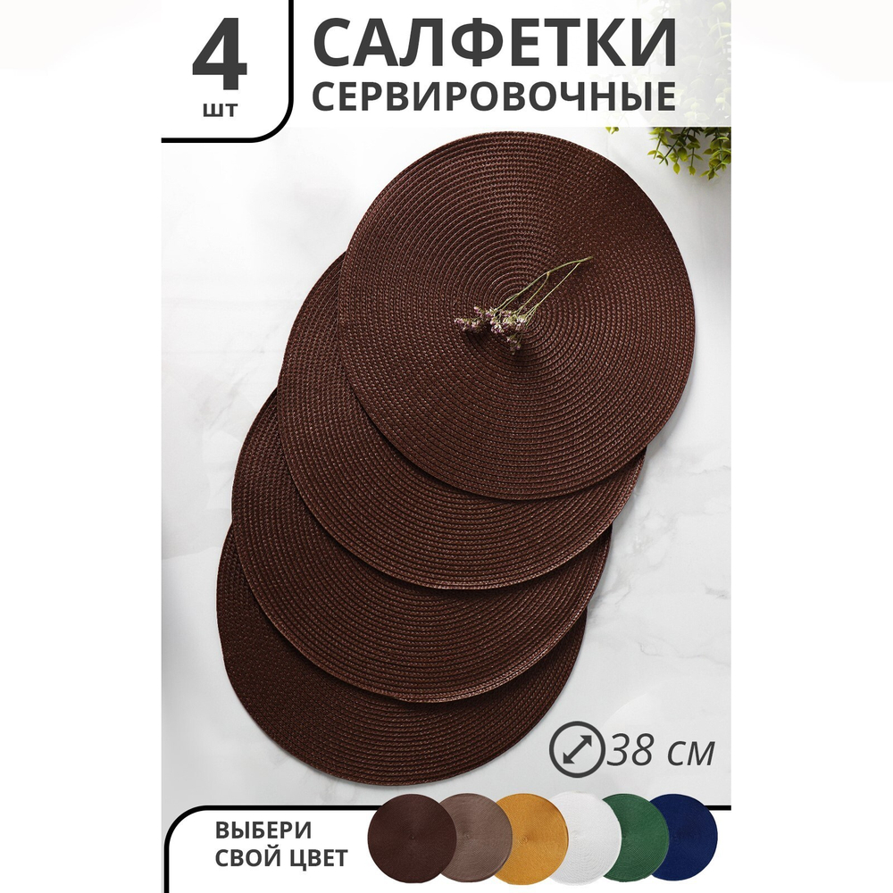 Набор салфеток кухонных 38х38 см, 4 шт Лофт (коричневый)