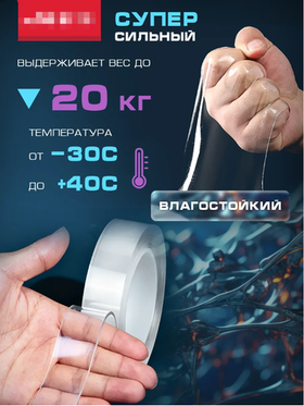Двухсторонний нано скотч антистресс, крепкая клейкая лента 3м 20мм