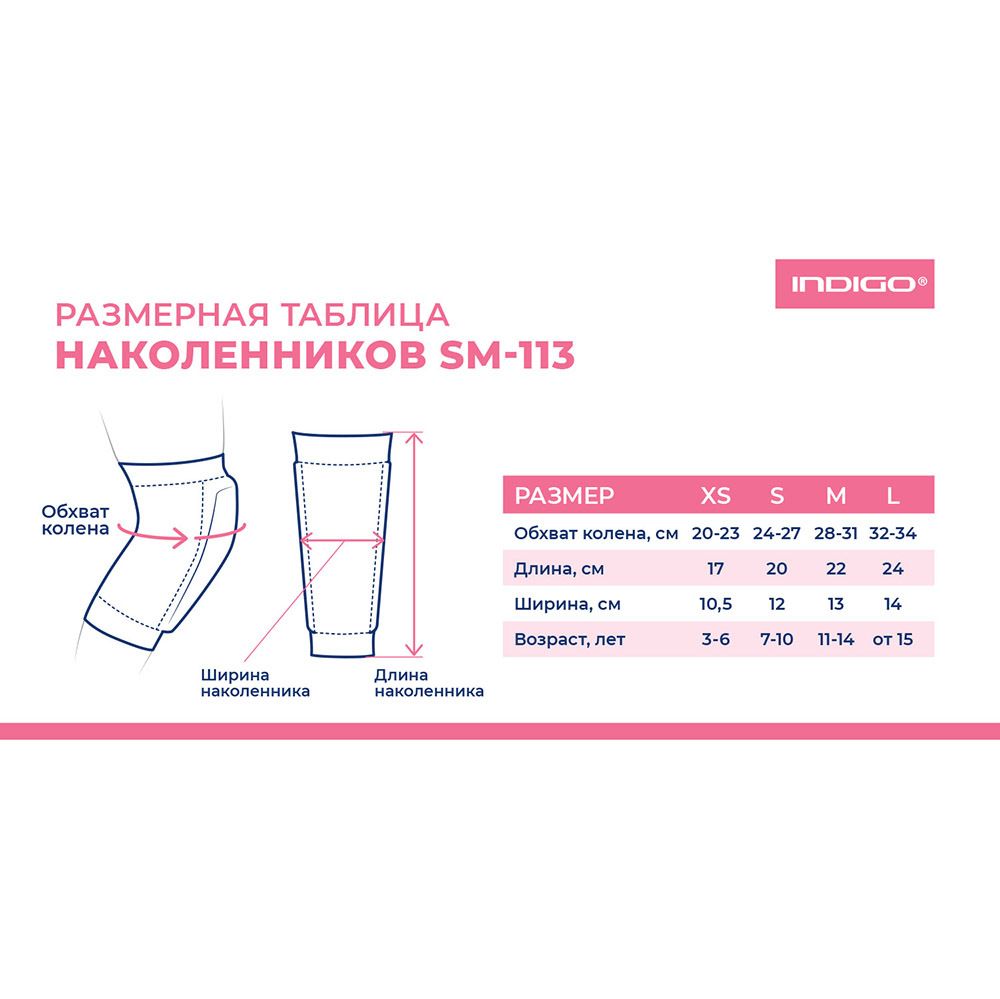 Наколенники для гимнастики и танцев INDIGO SM-113-B, р. S, бежевый