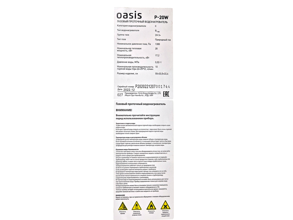 Колонка газовая "Oasis" P 20W