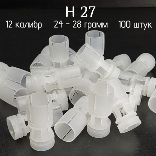 Пыж контейнер Н27 (24-28 грамм) 12 калибр
