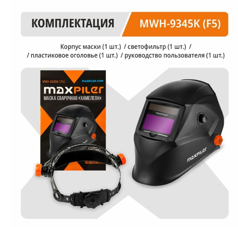 Маска Хамелеон MWH-9345K (F5) (93х43мм, 2 сенсора, 9-13 DIN, солн.+лит. бат)