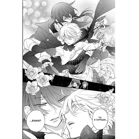 Манга Мемуары Ванитаса. Том 4