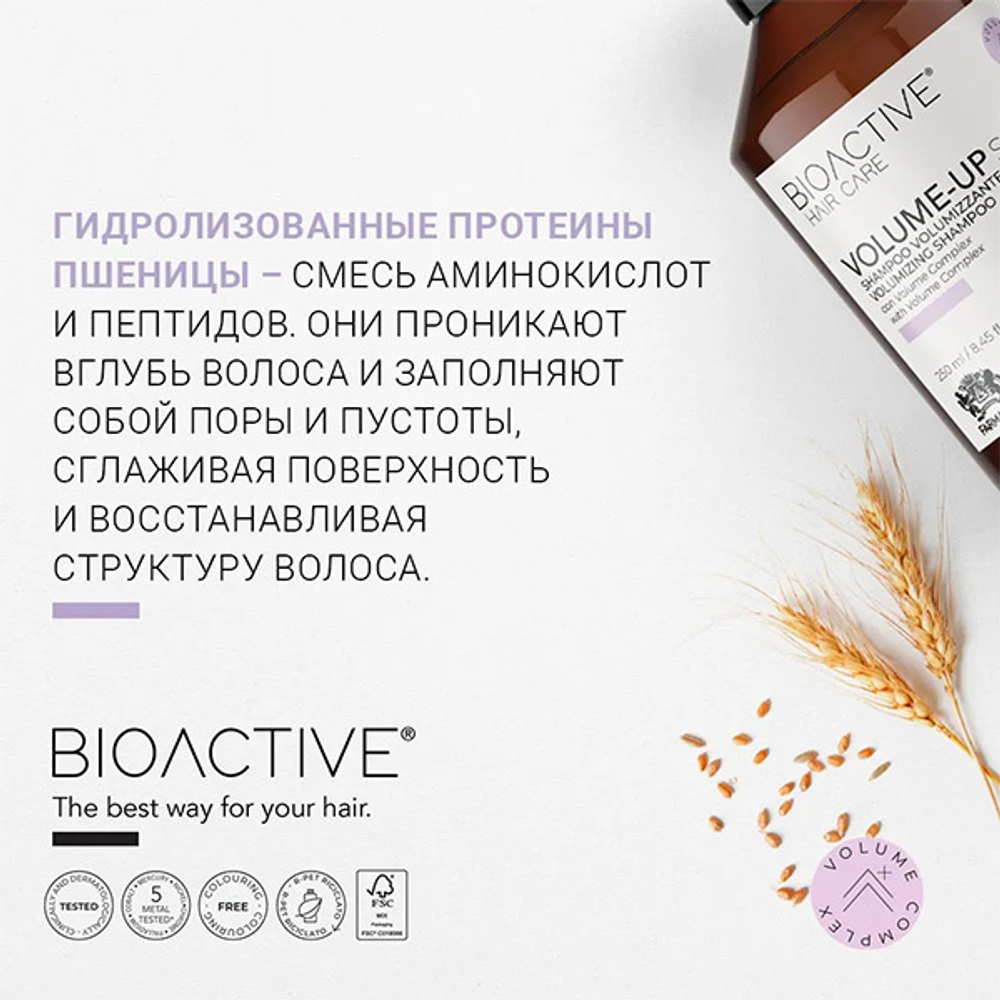 Шампунь для объема волос Farmagan Bioactive Volume Up Shampoo 250мл