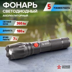 Светодиодный фонарь АРМИЯ РОССИИ MA-701 Калибр ручной аккумуляторный ручная фокусировка | Универсальные  фонари