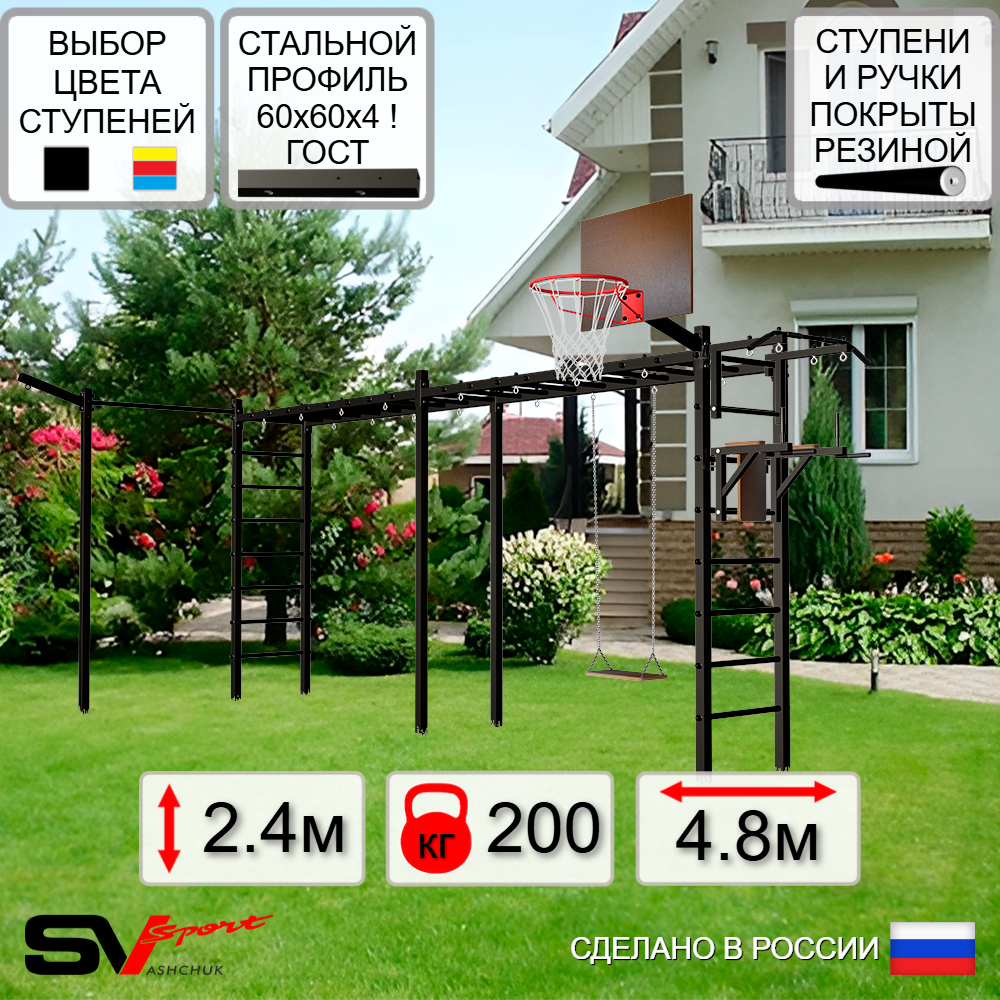 Уличная шведская стенка Sv Sport рукоход х 2 с комплектом турник прямой У53133К (Турник/Брусья/Деревянные/Щит баскет/Кронш бокс)