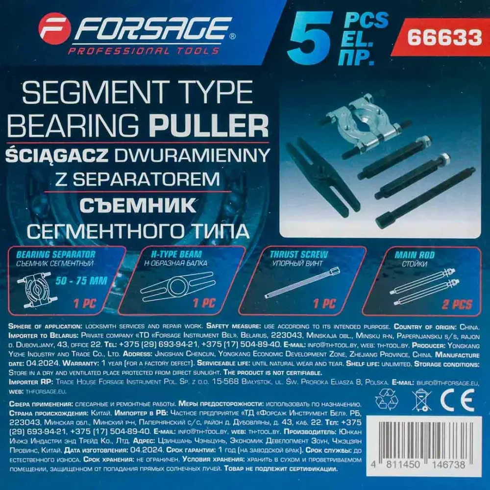 Съемник сегментного типа 3'', 5пр (? захвата: 50-75мм), в ложементе Forsage F-66633