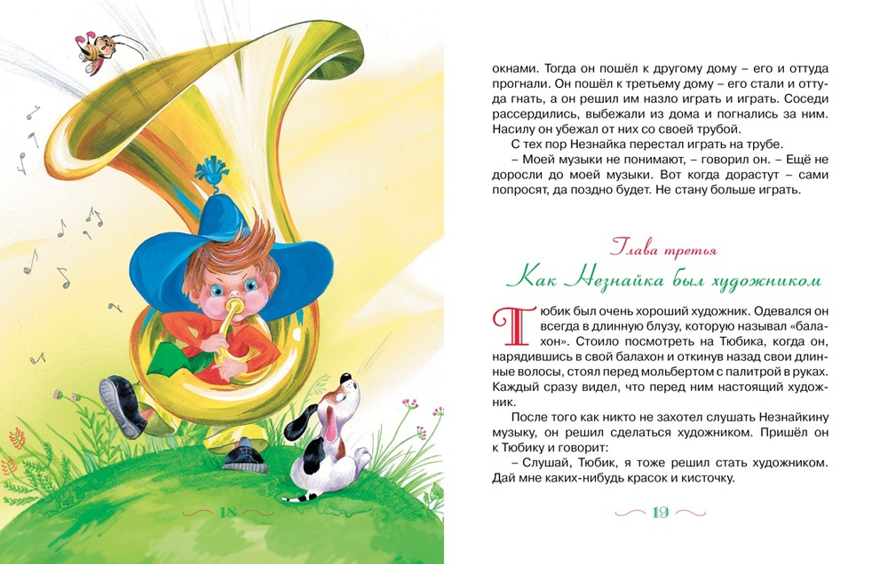 Приключения Незнайки и его друзей