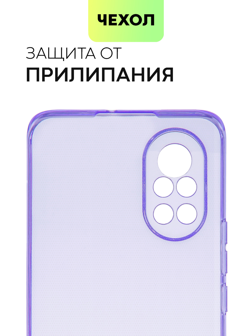 Чехол BROSCORP для Huawei nova 8 оптом (арт. HW-NOVA8-TPU-PURPLE)