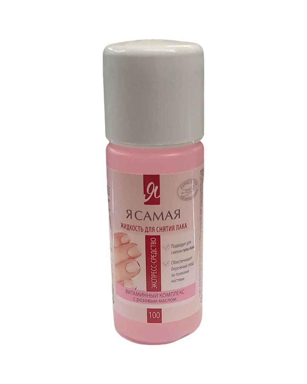 Я Самая ср-во для снятия лака 100мл