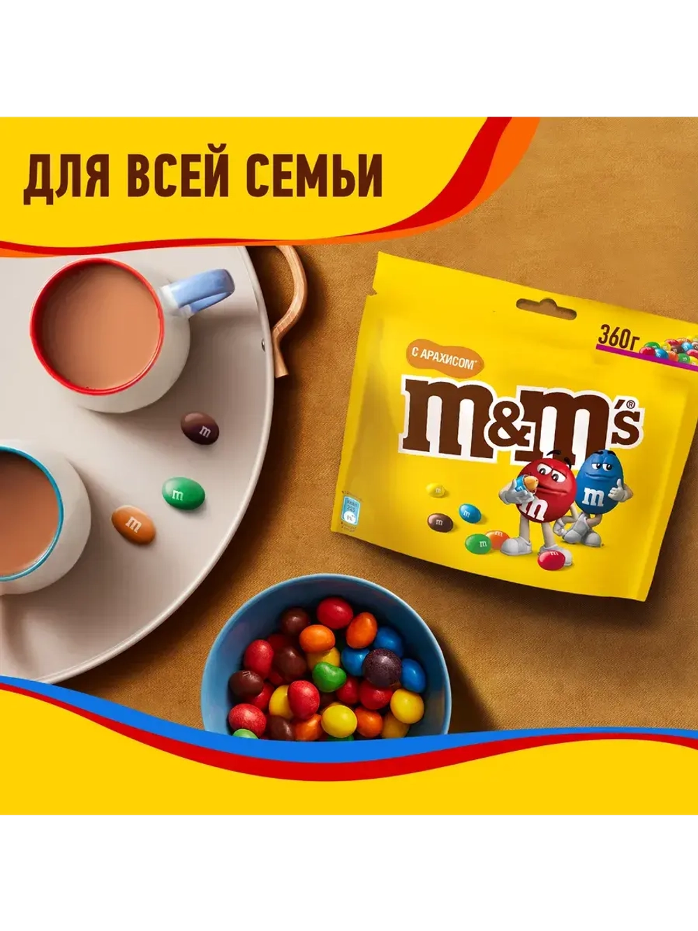 Конфеты M&M's шоколадное драже с арахисом 360 г * 5 шт