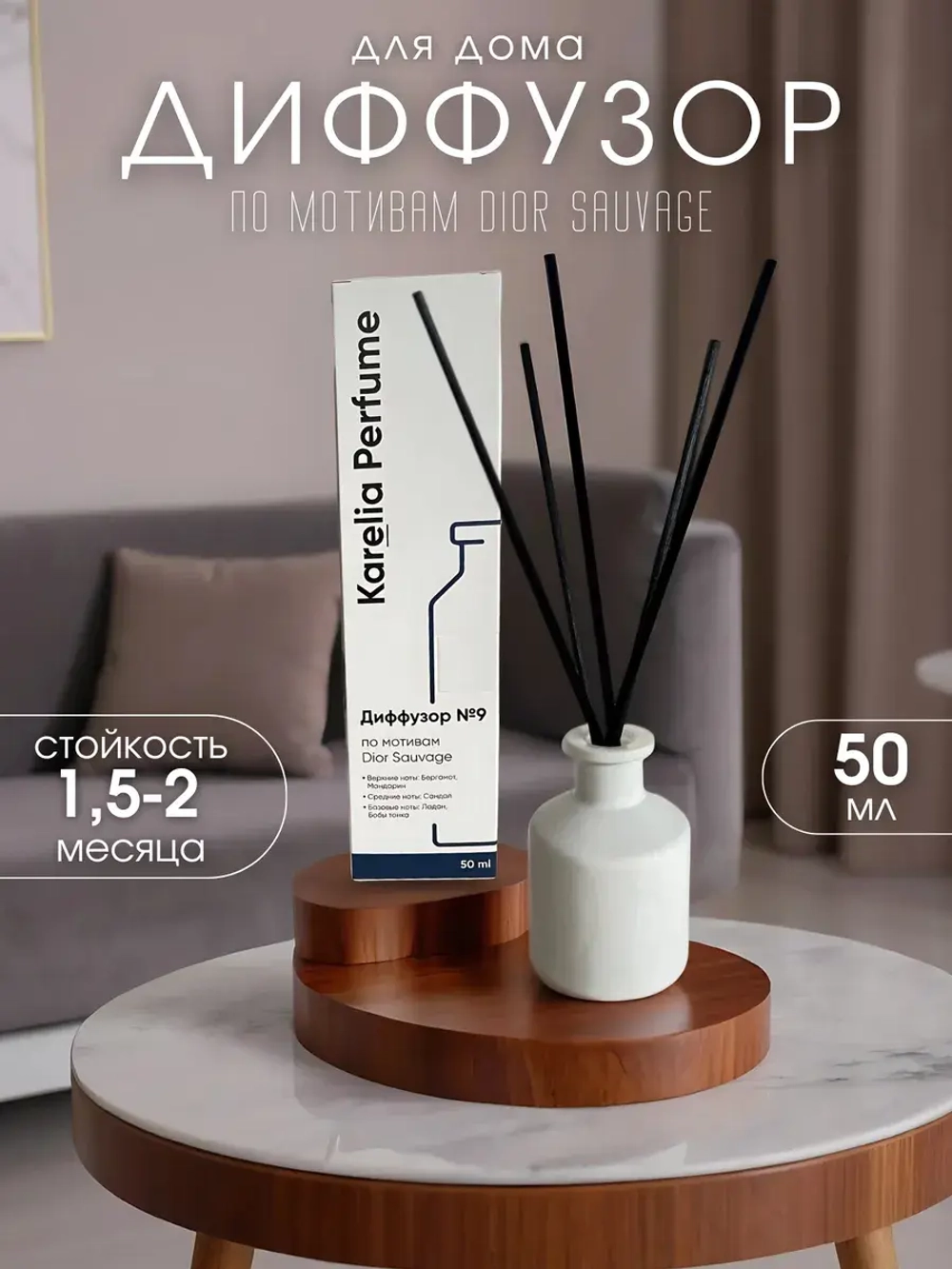 Диффузор для дома по мотивам Dior Sauvage