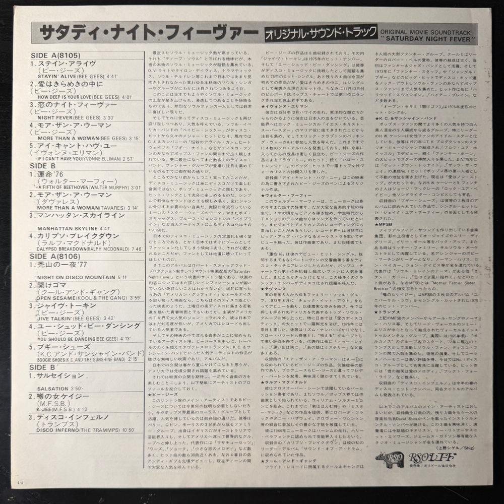 Saturday Night Fever 2LP (Япония 1977г.)