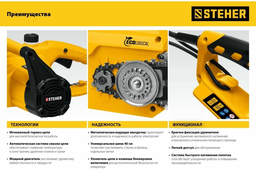 Электрическая цепная пила STEHER 2400 Вт ES-2440
