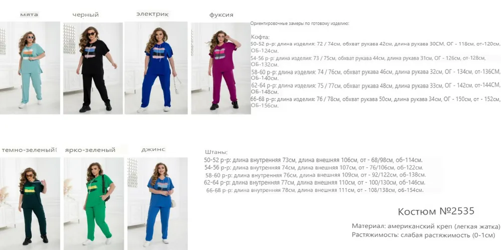 Костюм УК-2535-6 Fabrika