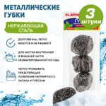 Губки металлические, спиральные, 3 шт., для посуды, гриля LAIMA, 603102