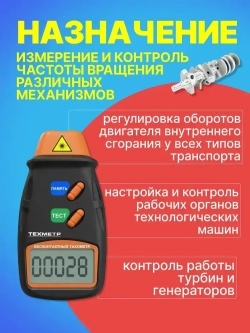 Тахометр лазерный цифровой бесконтактный ТЕХМЕТР ЦТ-1 (2.5-99999 об./мин.) (Черный)