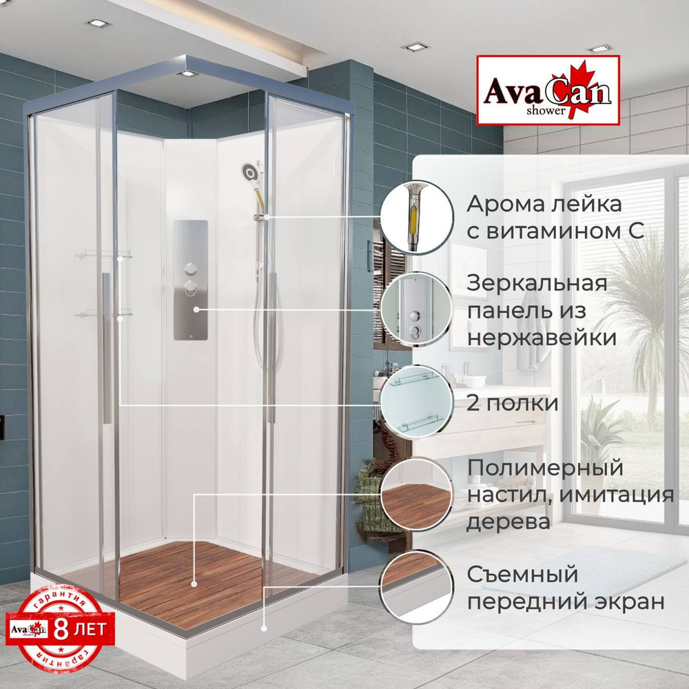Душевая кабина AvaCan K2080N без крыши