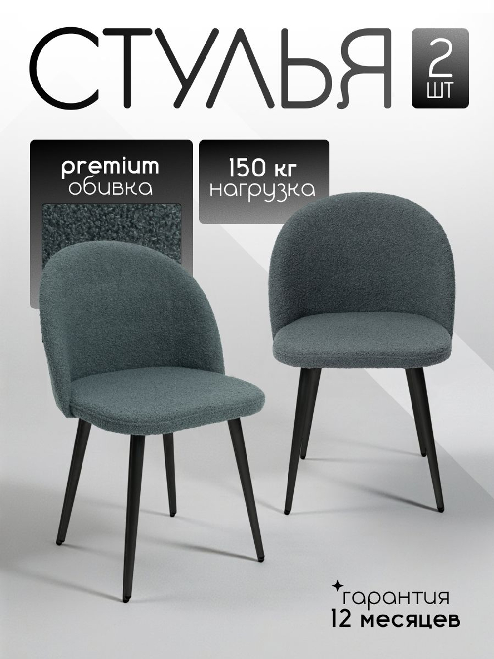 Комплект стульев со спинкой Massagecomplekt, для туалетного столика, букле и велюр