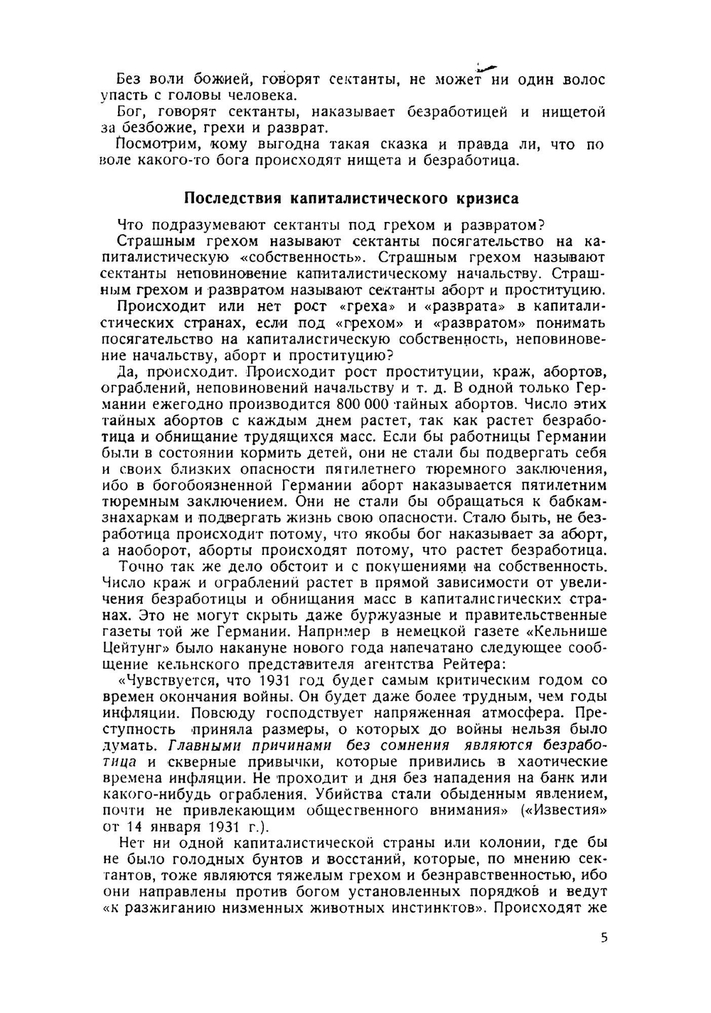 Кабальное братство сектантов | Путинцев Федор Максимович