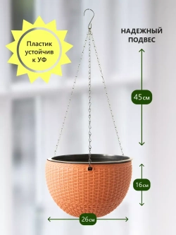 Кашпо подвесное круглое