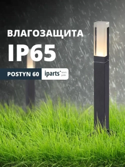 Ландшафтный садовый парковый светильник Postyn 220В LED 7W