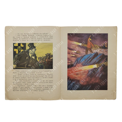 Гайдар Аркадий Петрович. Сказка о военной тайне. М. Детская литература.1972 г.