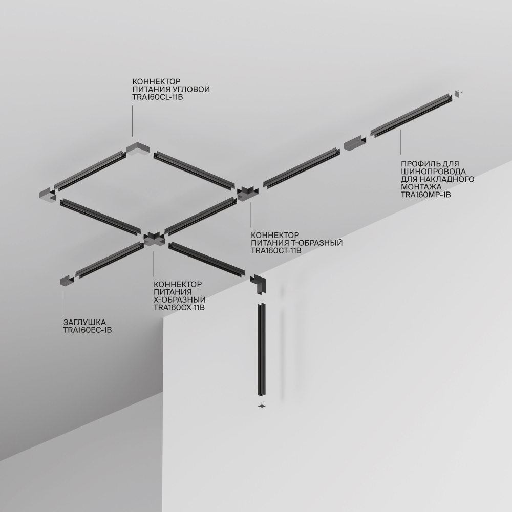 Шинопровод для гибкого трека Maytoni Elasity TRX160-1110B 10м