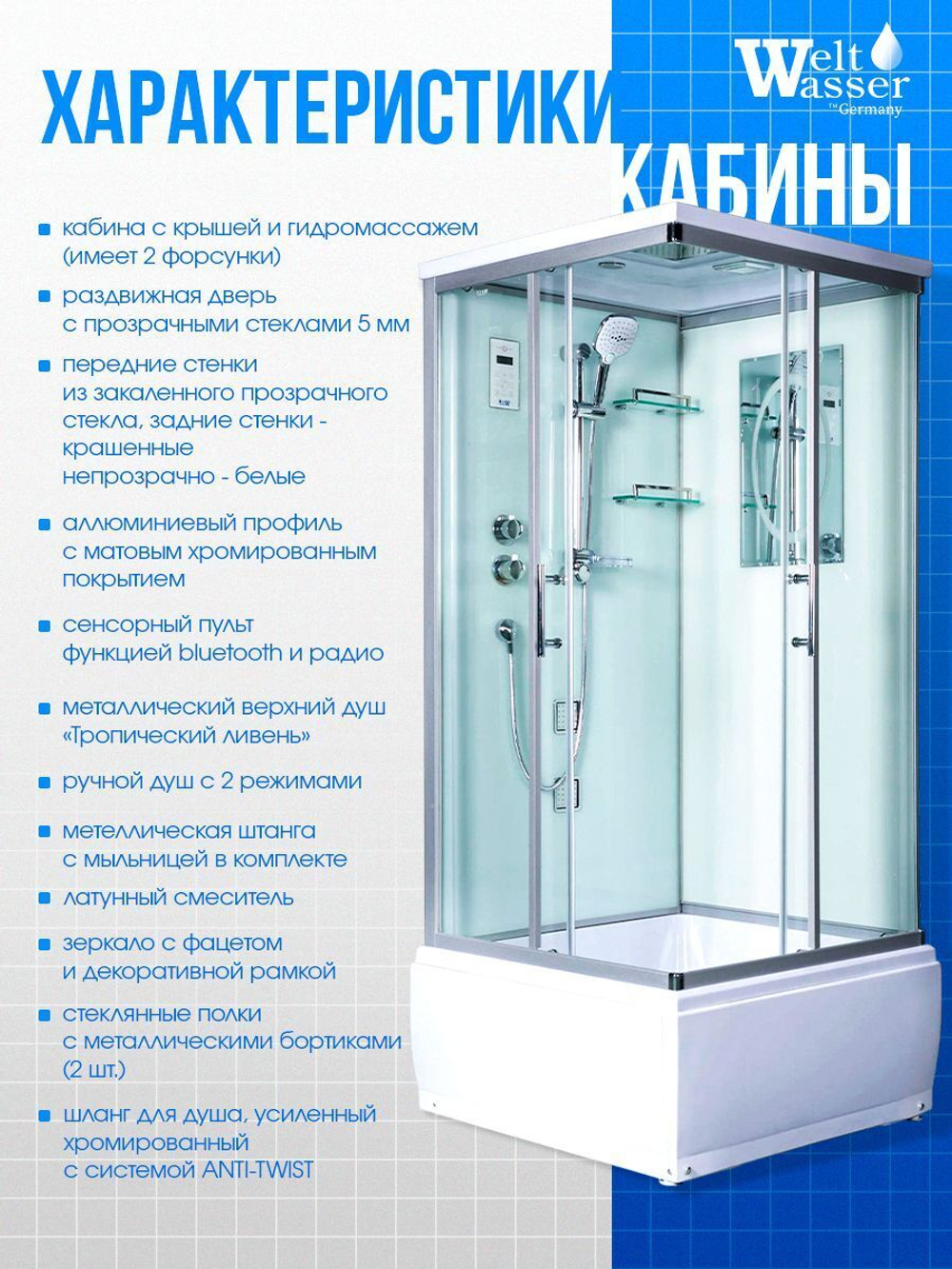 Душевая кабина WeltWasser  WW500 ALLER 904 90х90 см,  прозрачное стекло, поддон низкий, крыша, гидромассаж