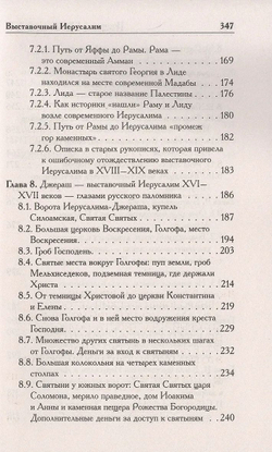 Г.В.Носовский, А.Т.Фоменко &lt;&lt;Выставочный Иерусалим&gt;&gt;