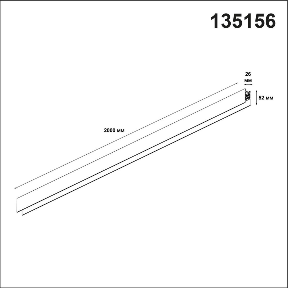 Трек Novotech 135156
