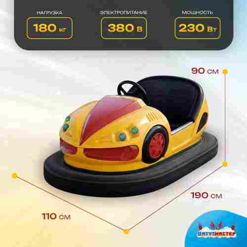Аттракционная бамперная машинка «Вольт» с дистанционным управлением и музыкой