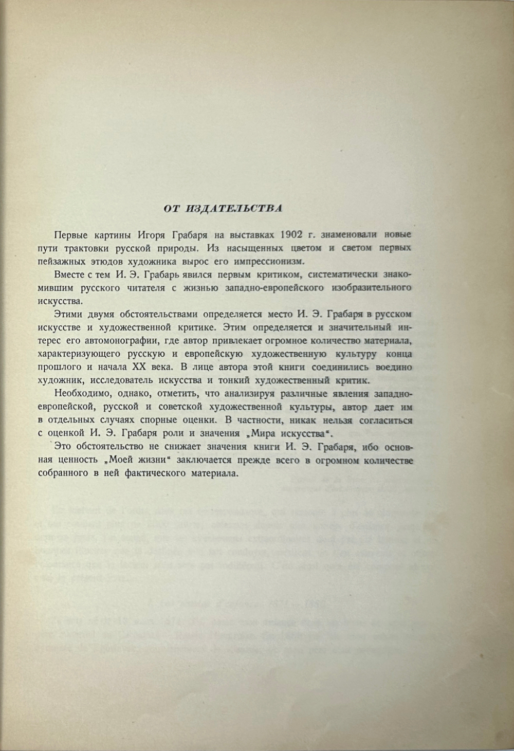 Грабарь И.Э. Моя жизнь. Автомонография. М.; Л.: Искусство, 1937г.