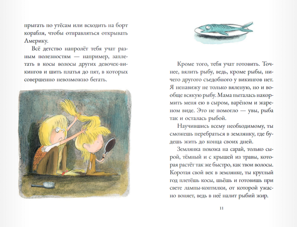 Дагфрид. Девочка без завитушек над ушами