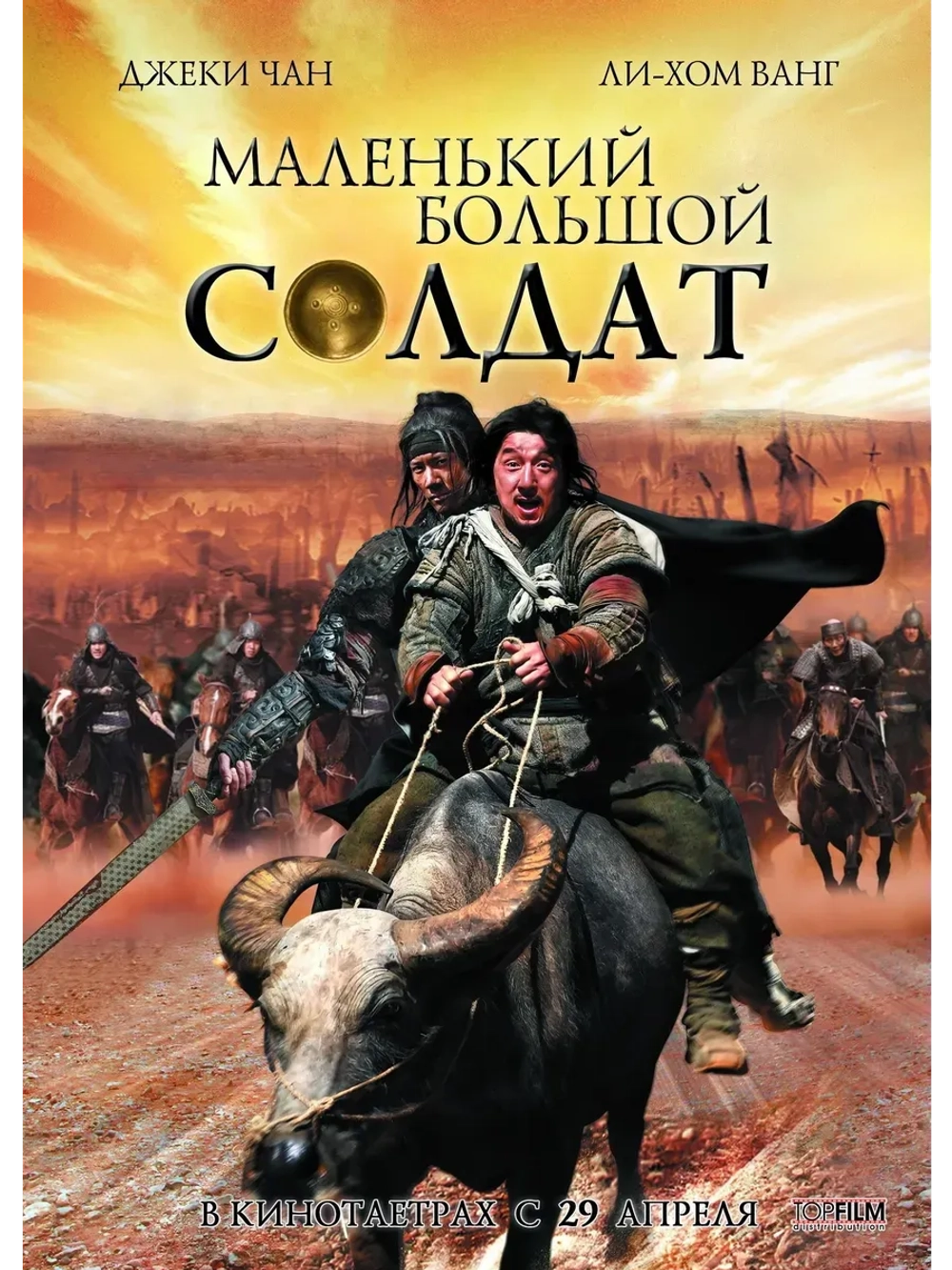 Маленький большой солдат (2010) (КИНО USB)