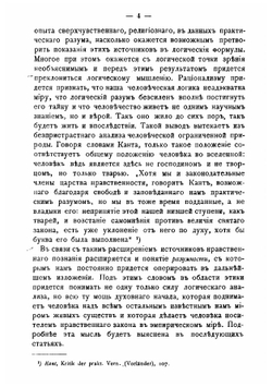 Этика человеческого достоинства. Критика пессимизма и оптимизма | Хвостов Вениамин Михайлович