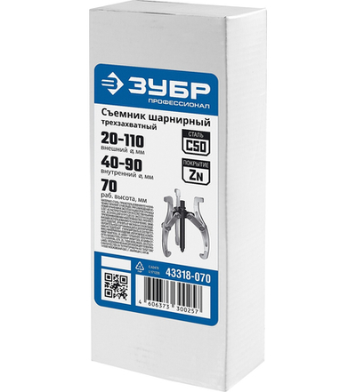 ЗУБР внешний d 20 - 110 мм, внутренний d 40 - 90 мм, шарнирный трехзахватный съемник внешний, Профессионал (43318-070)
