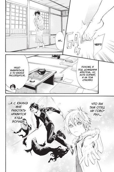 Манга. "Бездомный Бог. Том 8."