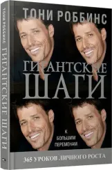 Гигантские шаги