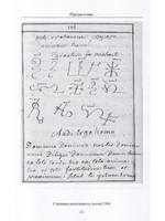 Гримуары XVIII века: Операция семи духов планет. Гримуар Армадель.