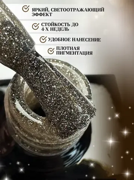 Гель лак светоотражающий с блестками ElliS 370