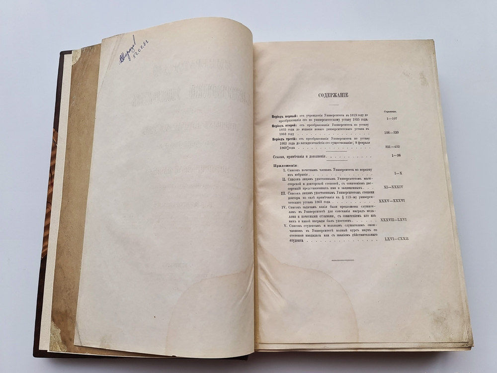 "Императорский С.-Петербургский Университет в течение первых пятидесяти лет его существования. Историческая записка". В.В.Григорьев. 1870г.